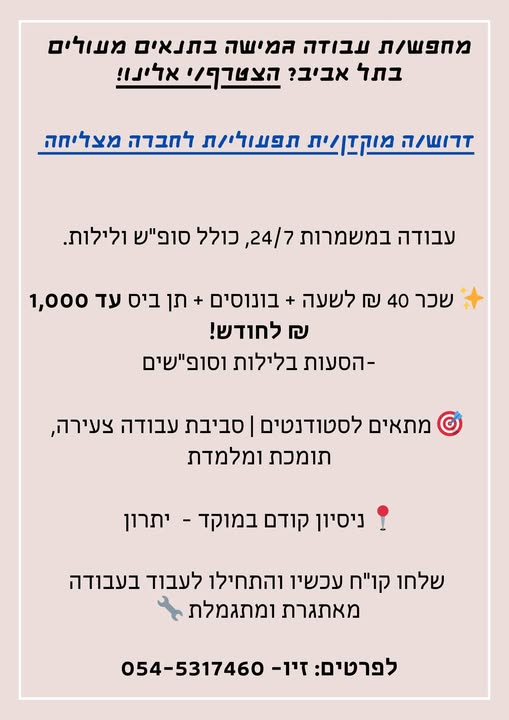 דרוש מוקדן בתל אביב
