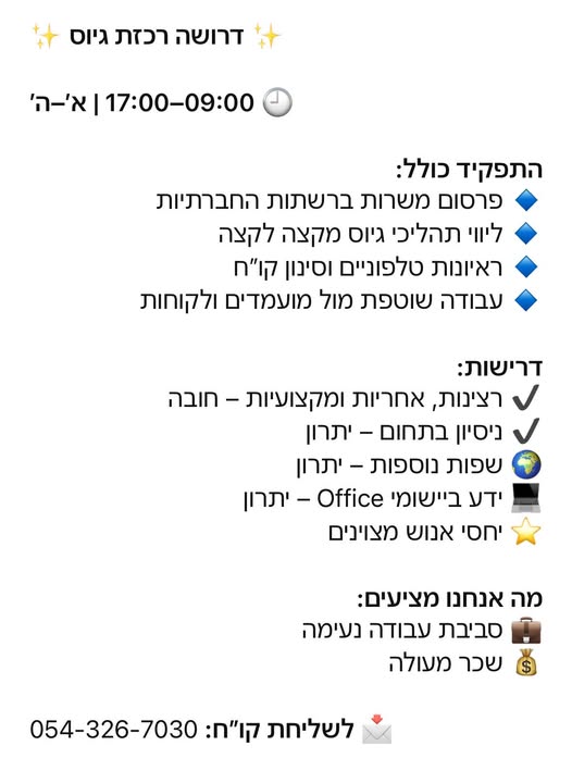 דרוש רכז גיוס באילת