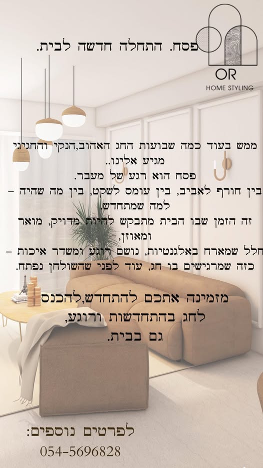 דרוש עיצוב פנים בעכו