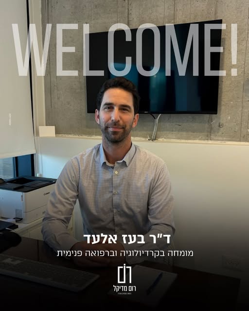 דרוש קצב בבמרכז