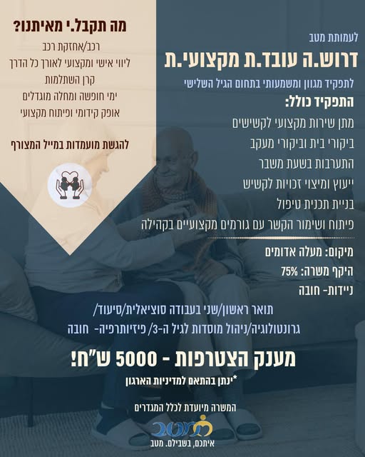 דרוש עובד כללי בנתיבות