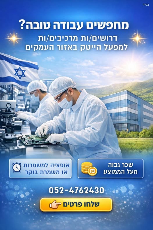 דרוש עובד ייצור בעפולה