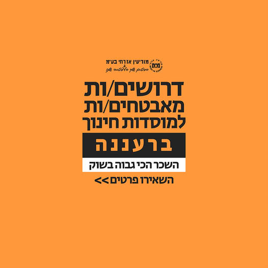 דרוש אבטחה ברעננה