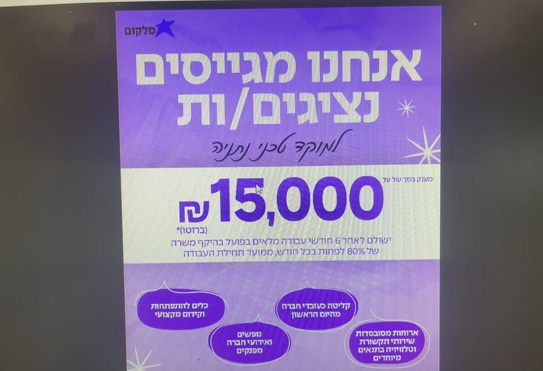 דרוש נציג טלפוני בנתניה