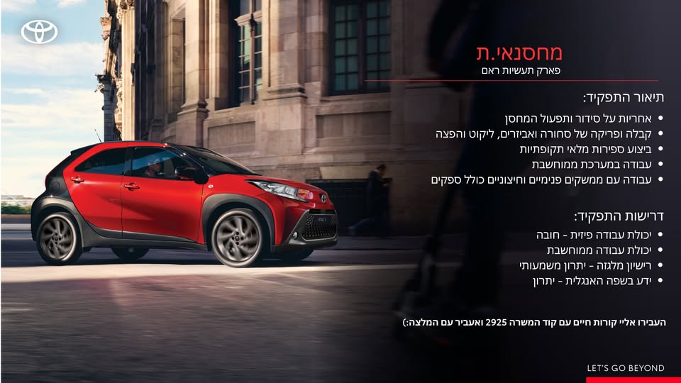 דרוש מחסנאי בקרית גת