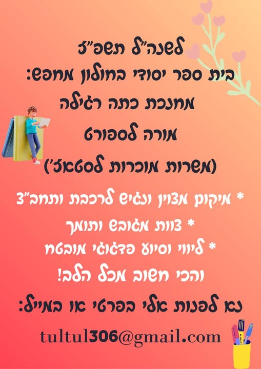 דרוש ספר בשפלה