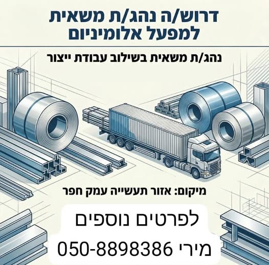 דרוש עובד ייצור באזור תעשייה עמק חפר