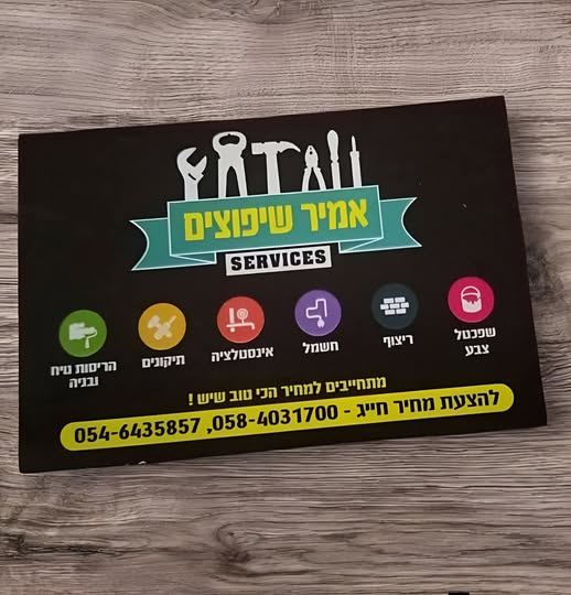 דרוש שיפוצים בהשרון