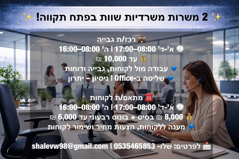 דרוש מנהל עבודה בפתח תקווה