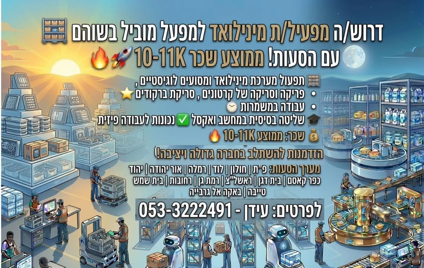 דרוש מנהל בשוהם