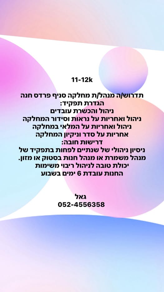 דרוש עבודות ניקיון בפרדס חנה