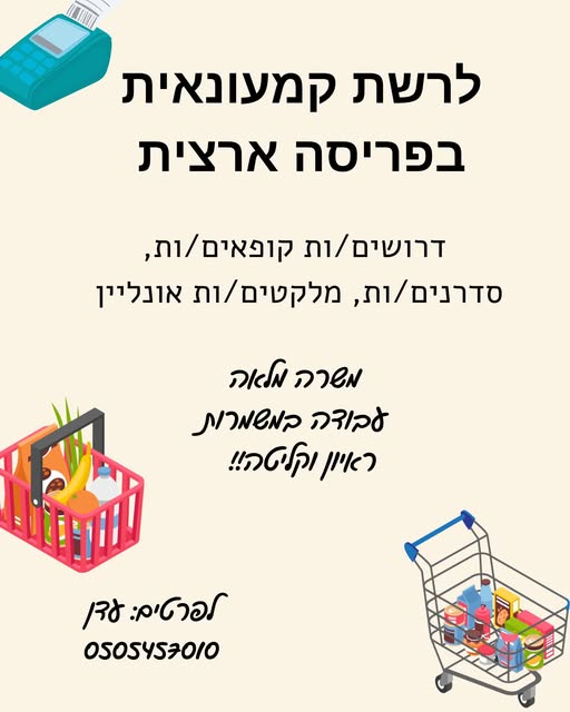 דרוש קופאי/ת בדרום