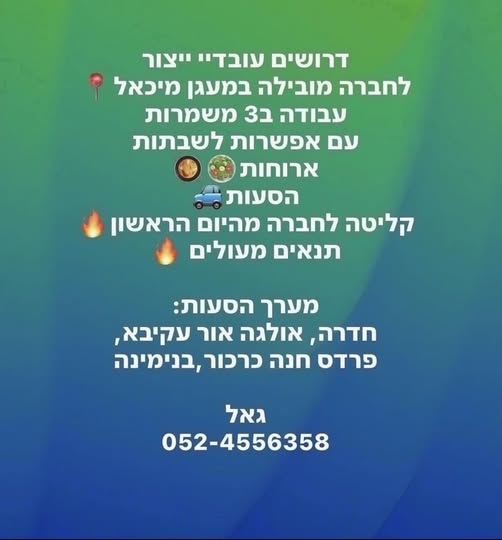 דרוש עובד ייצור בחדרה