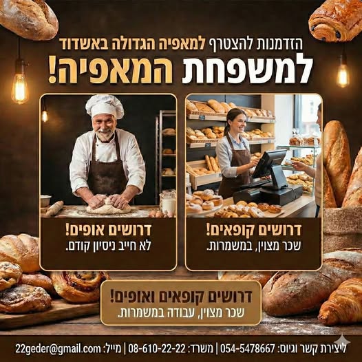 דרוש מבשל/ת באשדוד