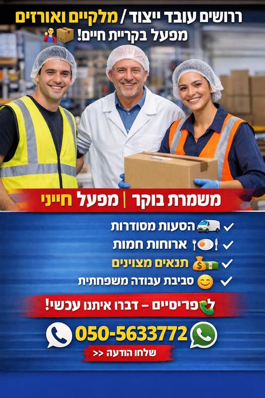 דרוש אורז/ת בקריית חיים