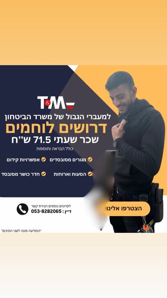 דרוש אבטחה באיזור השרון
