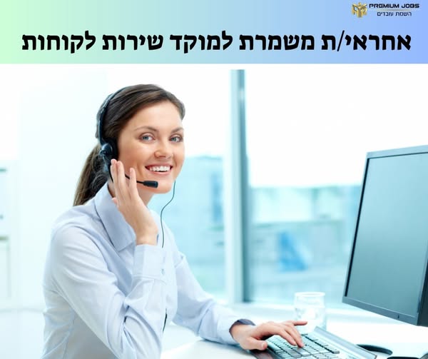 דרוש אחמ"ש בפתח תקווה