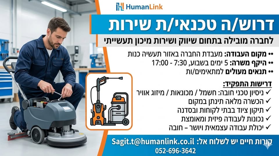 דרוש טכנאי מיזוג אוויר בקרית גת