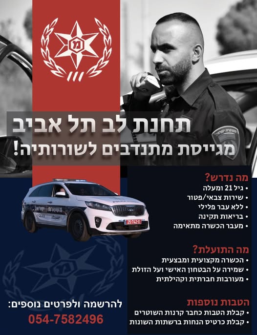 דרוש אבטחה בתל אביב