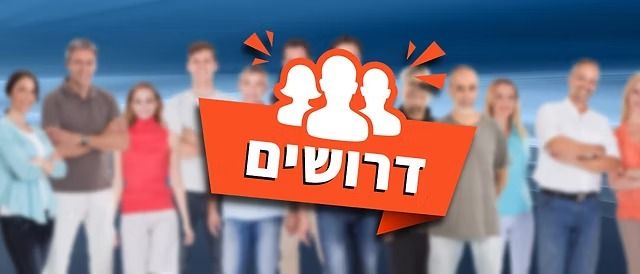 דרוש ניהול בתחום חשבונאות וכספים בראשון לציון