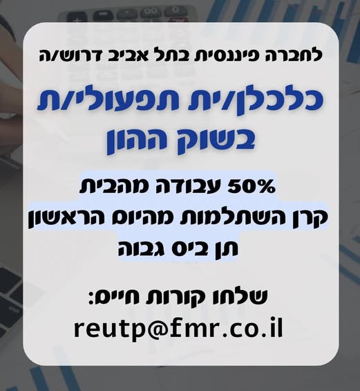 דרוש ניהול צוות עובדים בתל אביב