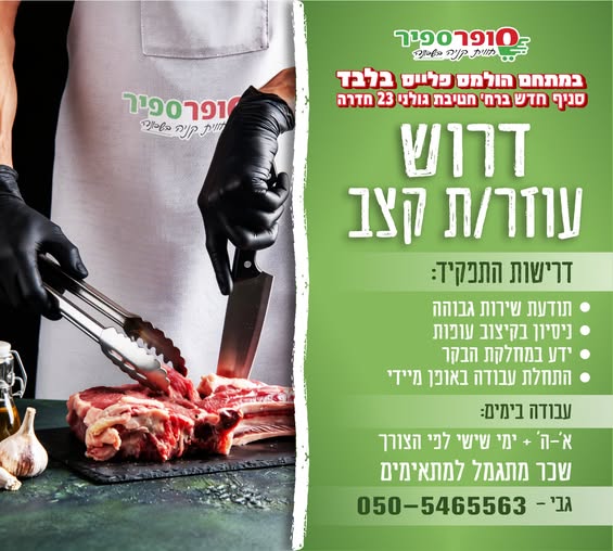 דרוש קצב בחדרה