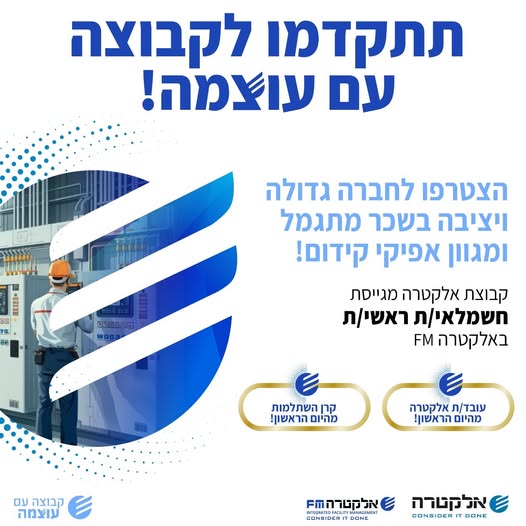 דרוש חשמלאי בראשון לציון