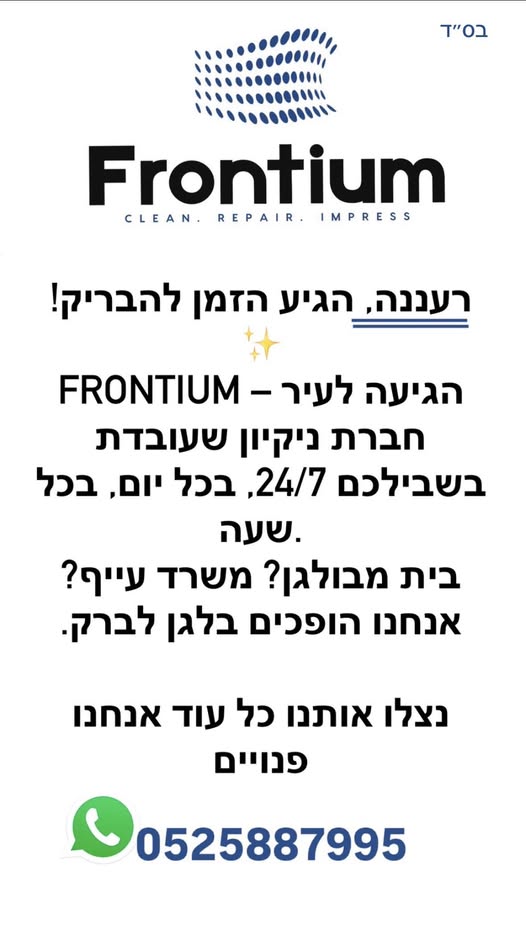 דרוש עבודות ניקיון ברעננה