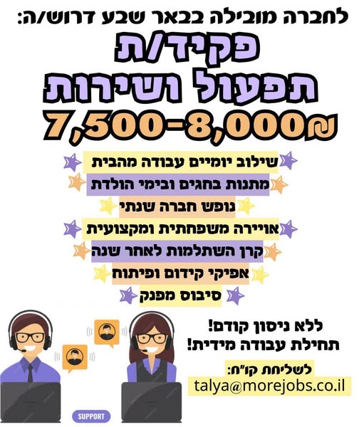 דרוש עבודה מהבית בבאר שבע