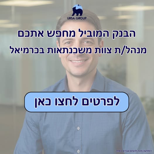 דרוש בנקאות בבצפון