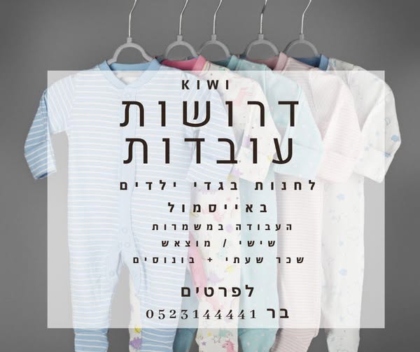 דרוש מוכר בחנות באילת