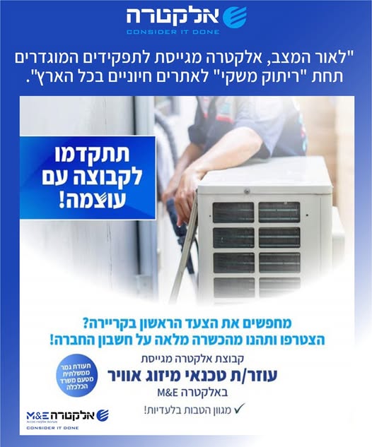 דרוש טכנאי מיזוג אוויר באילת