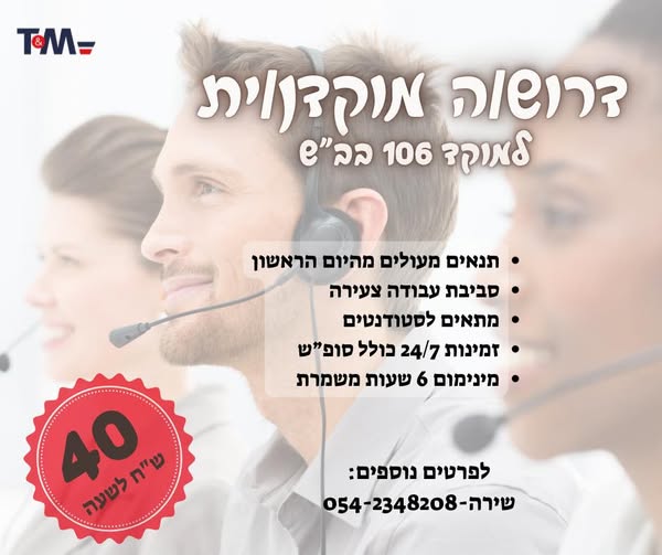 דרוש נציג טלפוני בבאר שבע