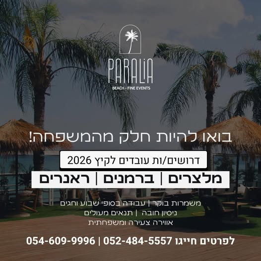 דרוש ברמנים בטבריה