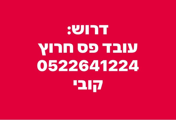 דרוש עובדי מטבח באילת
