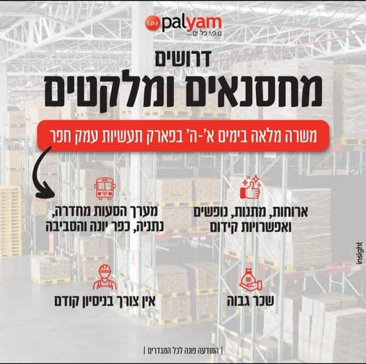 דרוש מלגזנים בחדרה