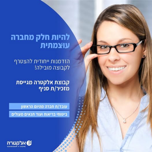 דרוש מזכירות ופקידות במרכז