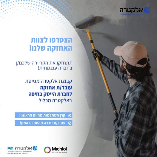 דרוש עבודות אחזקה בחיפה