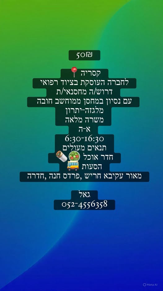 דרוש מלגזנים באור עקיבא