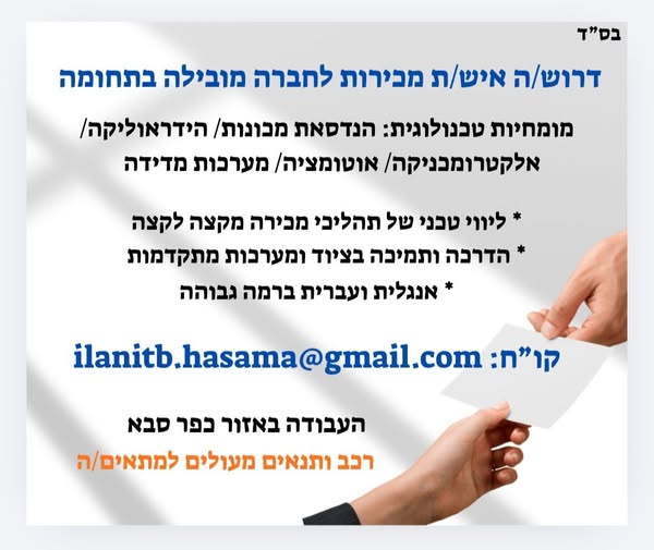 דרוש הידראוליקה בכפר סבא