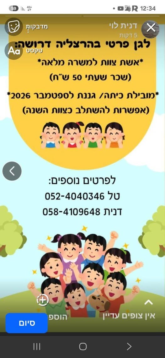 דרוש גננות וסייעות בהרצליה
