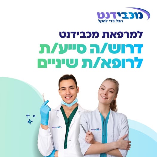 דרוש גננות וסייעות במודיעין