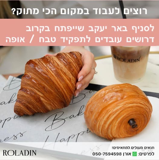 דרוש קונדיטור ברחובות