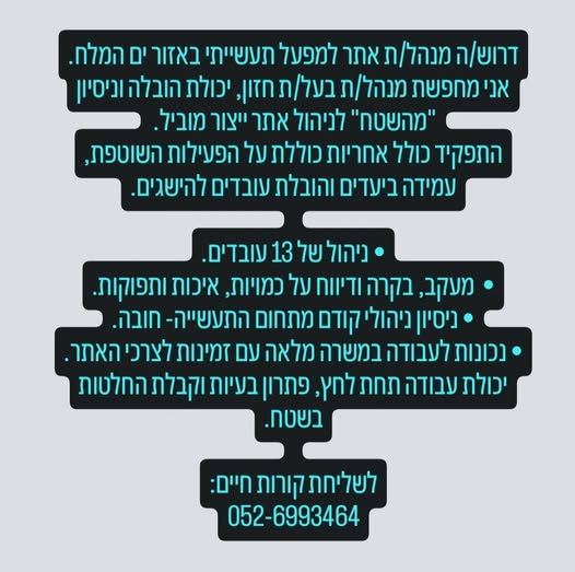 דרוש עובד ייצור בים המלח