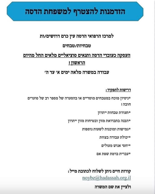 דרוש מבשל/ת בירושלים