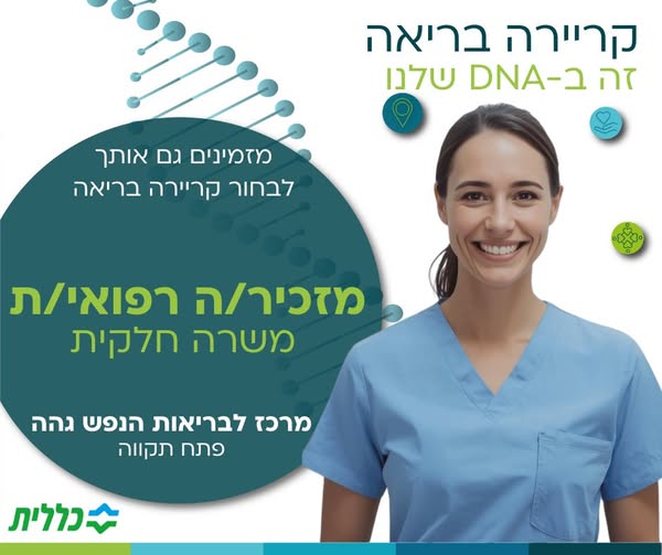 דרוש מזכירות ופקידות במרכז