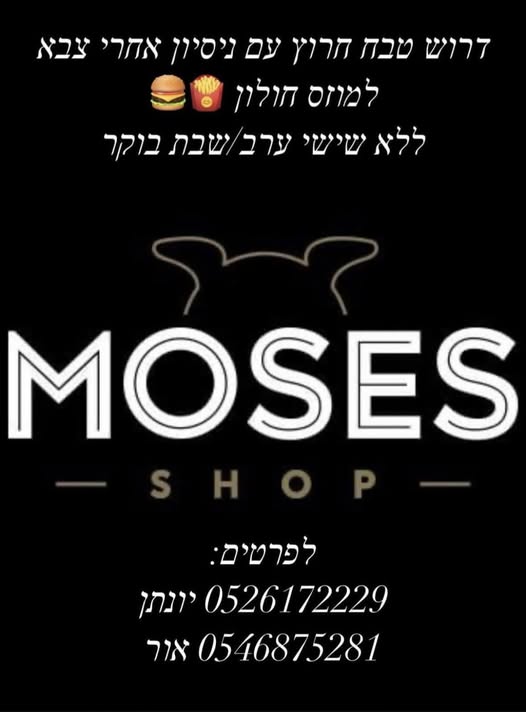 דרוש מבשל/ת בבמרכז