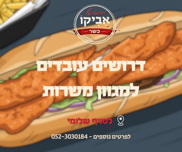 דרוש מבשל/ת בכרמיאל