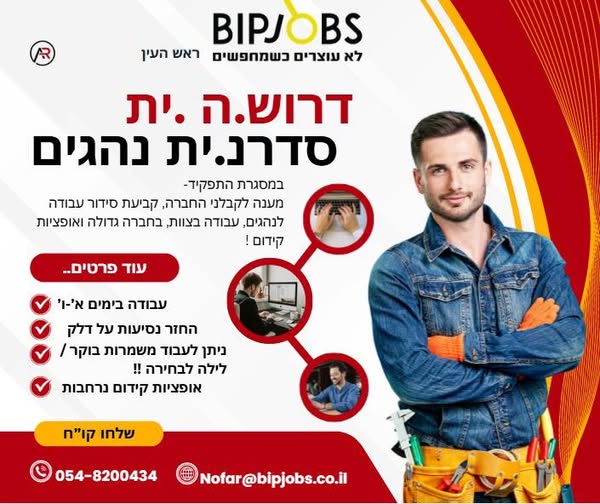 דרוש עבודה משרדית בראש העין