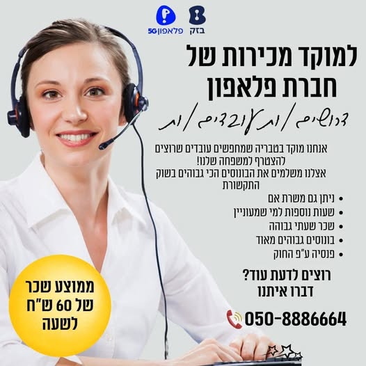 דרוש אנשי מכירות בטבריה